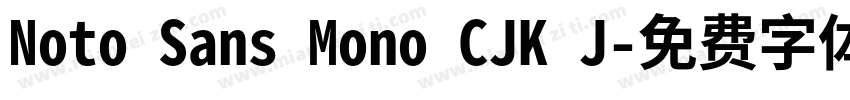 Noto Sans Mono CJK J字体转换